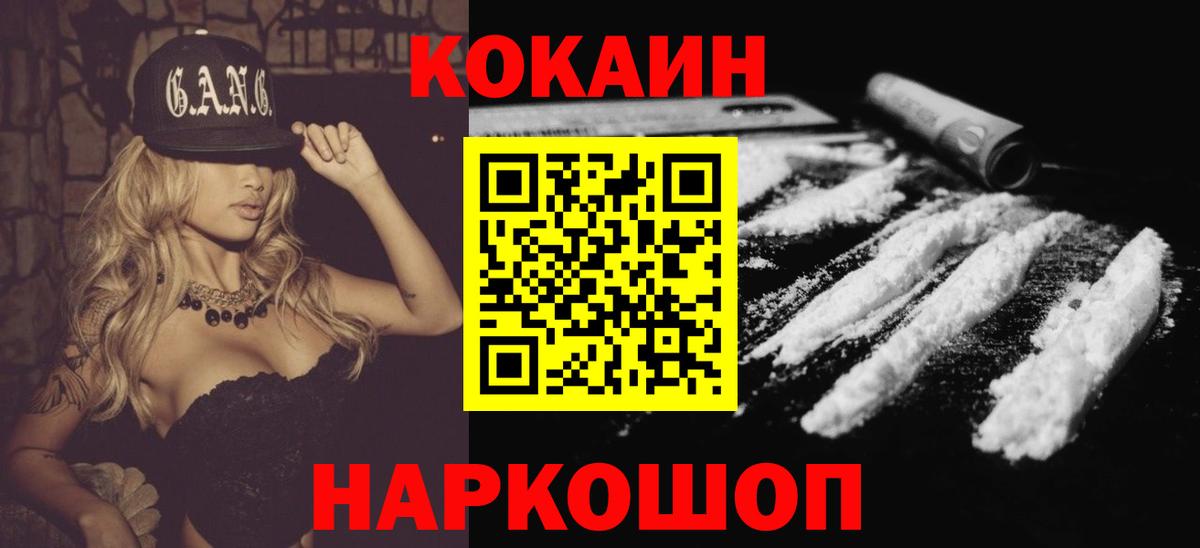 КОКАИН Эквадор  Вход с VPN  Cocaine 97%  Минусинск 
