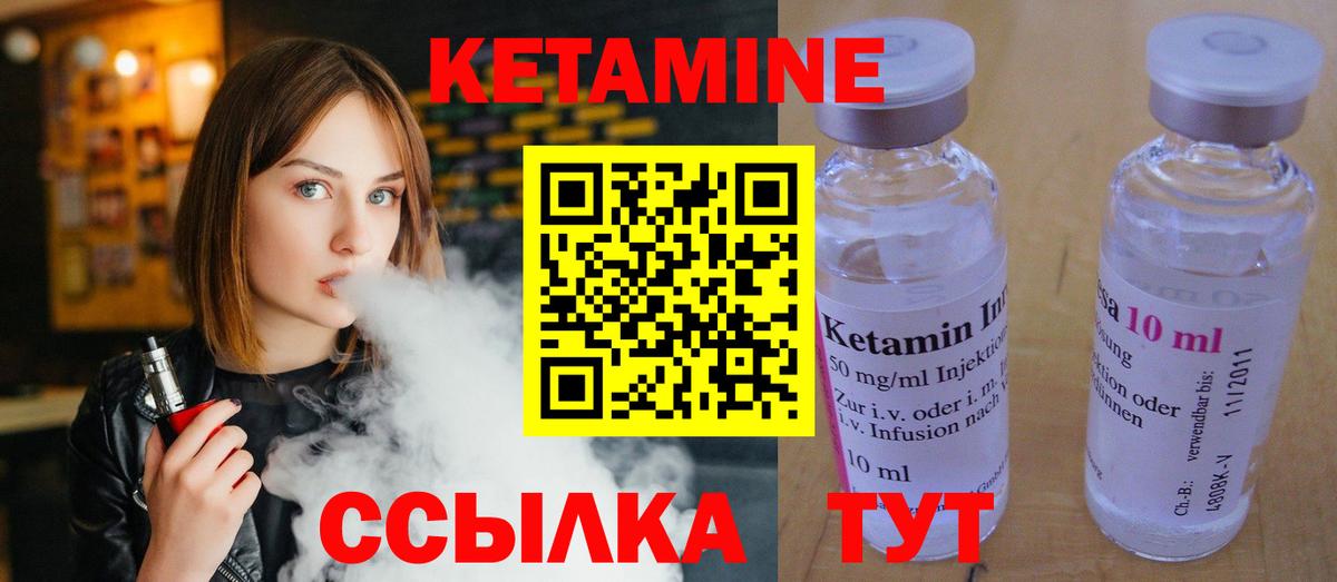 КЕТАМИН VHQ Минусинск