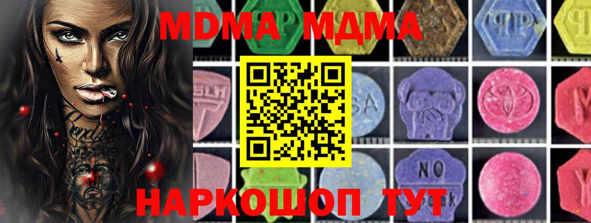 МДМА молли  Вход с VPN  МДМА молли  Минусинск 