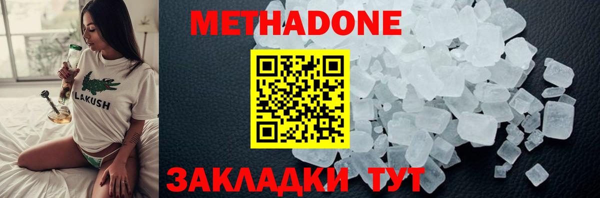 Минусинск  МЕТАДОН кристалл  МЕТАДОН белоснежный  Вход с VPN 
