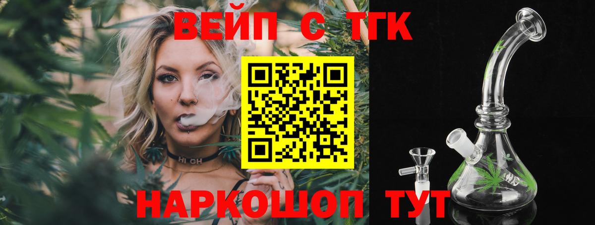 Дистиллят ТГК концентрат  где купить наркоту  Вход с VPN  Минусинск  ТГК вейп 